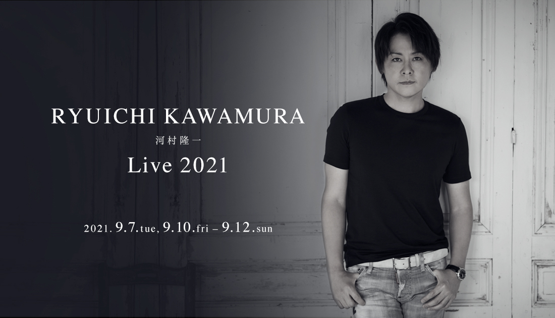 RYUICHI KAWAMURA Live 2021 ｜河村隆一